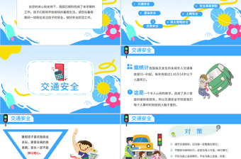 2025暑期安全教育PPT蓝色卡通暑假安全家长会课件模板下载