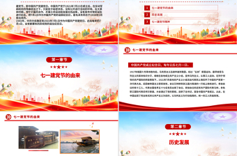 精美大气七一的由来与建党精神PPT庆祝建党104周年党课