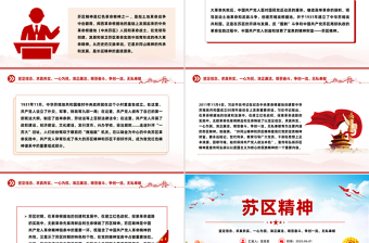一文解读苏区精神PPT中国共产党人的精神谱系党课下载