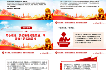 新时代大力弘扬愚公移山精神PPT党课课件