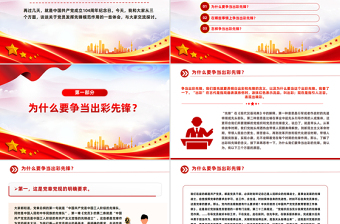 2025党员发挥先锋模范作用PPT红色精美七一主题党课