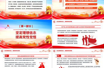 努力做守纪律和规矩的新时代合格党员PPT红色简洁党员干部党史学习教育党课