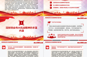 党政风在新时代继承和弘扬伟大抗战精神PPT2025抗战胜利80周年党课下载