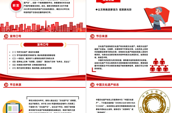 文化和自然遗产日PPT文化遗产保护课件下载