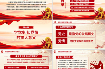 红色简洁学党史知党情做合格党员PPT党员干部学习教育党课课件