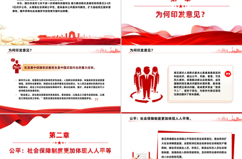 红色精美解决群众急难愁盼党中央有哪些最新部署PPT课件