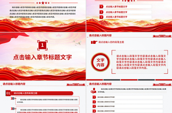 红色精美党建工作总结工作述职汇报PPT模板