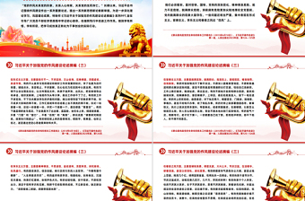 红色精美习近平关于加强党的作风建设论述摘编（五）PPT党课下载