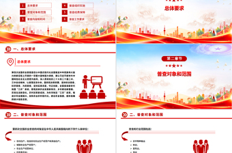 精品关于开展第四次全国农业普查的通知PPT课件下载