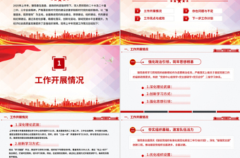 简洁精美镇党委上半年党建工作总结PPT模板