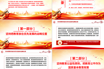 党政风坚持以人民为中心发展教育PPT总书记重要论述微党课