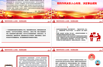 党政风以永远在路上的恒心韧劲抓好党的作风建设PPT微党课