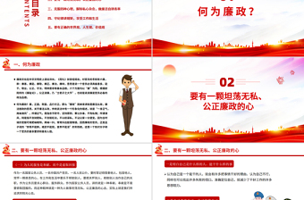 精美创意守纪律讲规矩PPT2025做新时代廉洁自律表率党员思想教育党课