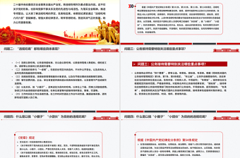 2025违规吃喝六问六答PPT党纪党课