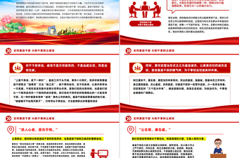 支持基层干部大胆干事树立威信PPT党课下载