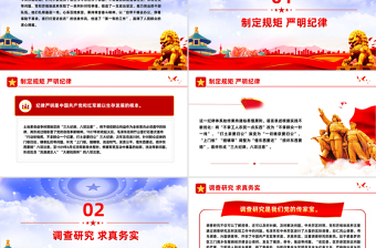 红色精美中央苏区时期党的作风建设PPT党课下载