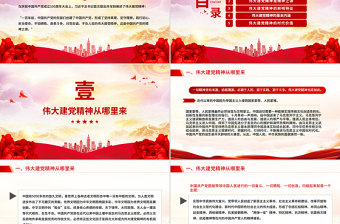 红色简洁中国共产党成立104周年PPT弘扬伟大建党精神微党课下载