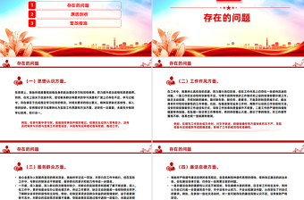 基层党员干部党性分析报告PPT模板下载