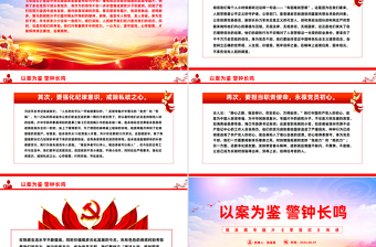 观反腐专题片《零容忍》有感以案为鉴警钟长鸣PPT模板