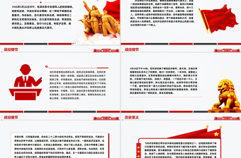 精美大气飞夺泸定桥PPT追忆红色足迹弘扬长征精神系列课件下载