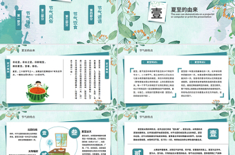 夏至PPT国风中国传统二十四节气课件下载