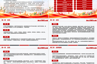 红色精美《党政机关厉行节约反对浪费条例》PPT党课下载