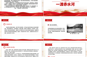 红色简洁四渡赤水中外战争史上的奇观PPT党史故事课件
