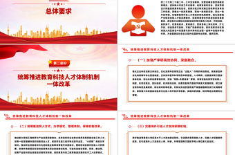 精美大气关于深入推进深圳综合改革试点深化改革创新扩大开放的意见PPT课件下载