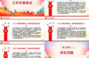 精美大气应急消防管理办公室2025年上半年工作情况报告PPT模板