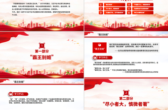 创意风从总书记用典感悟作风建设之道PPT党课课件