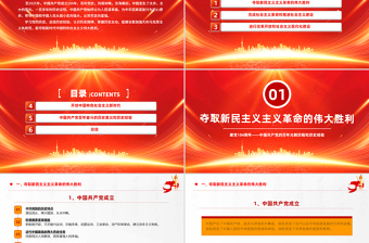 建党104周年PPT中国共产党的百年光辉历程和历史经验七一党课
