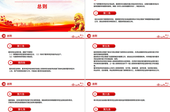 简洁风《蓄滞洪区运用补偿办法》PPT课件
