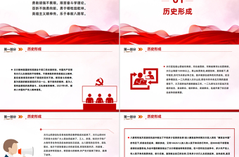 党政风太行精神PPT中国共产党人的精神谱系微党课