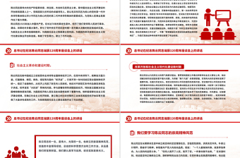 简洁大气总书记在纪念陈云同志诞辰120周年座谈会上的讲话PPT课件