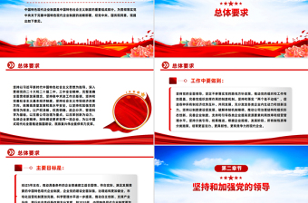 红色简洁关于完善中国特色现代企业制度的意见PPT课件