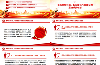 2025加强作风建设PPT红色简洁廉政教育专题党课