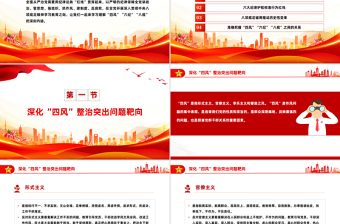 2025四风六纪八规PPT简洁风党的作风建设党课课件