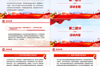 关于做好2025年六五环境日宣传工作的通知PPT简洁精美美丽中国我先行课件