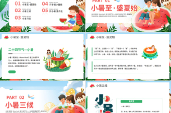 绿色清新二十四节气之小暑PPT校园节气主题班会课件