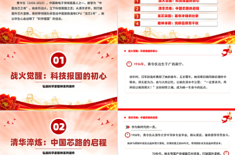 “中国龙芯之母”黄令仪PPT弘扬科学家精神系列党课