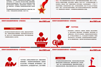 简洁大气把新时代党的自我革命要求进一步落实到位PPT党课