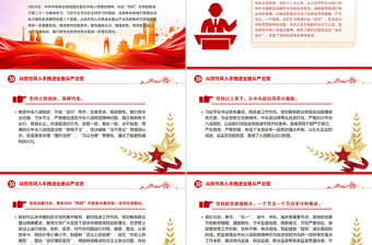 精美大气从抓作风入手推进全面从严治党PPT党课下载