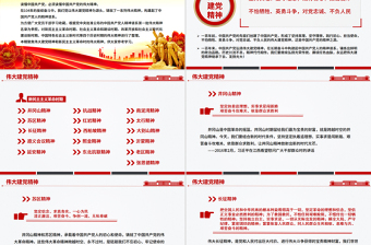 中国精神PPT中国共产党人的精神谱系（一）党课课件