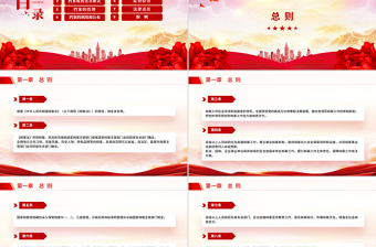 精美简洁档案法实施条例全文PPT法律法规课件