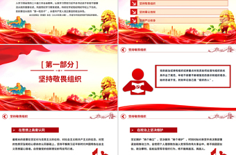 红色简洁年轻干部廉洁从政要做到“三个坚持”PPT廉政党课