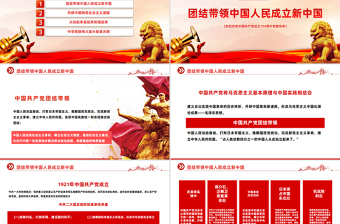 红色精美迎七一重温党史PPT庆祝中国共产党建党104周年专题党课