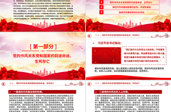 党政风2025作风建设永远在路上PPT主题教育党课