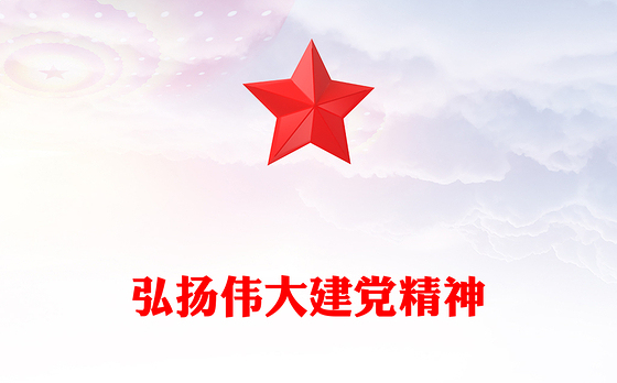 红色简洁中国共产党成立104周年PPT弘扬伟大建党精神微党课下载(讲稿)