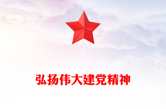 伟大建党精神心得体会