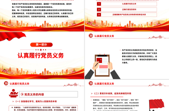 红色精美党员的义务和权利PPT党务知识课件